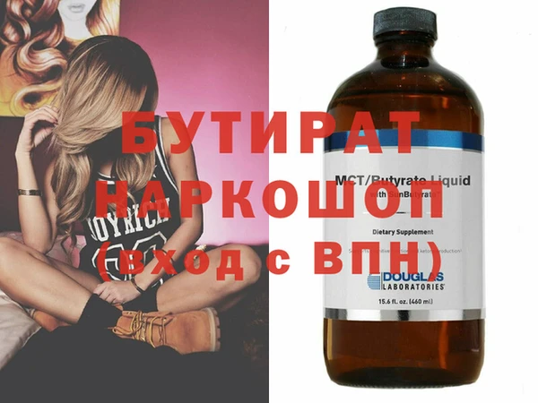 бутират Великий Новгород